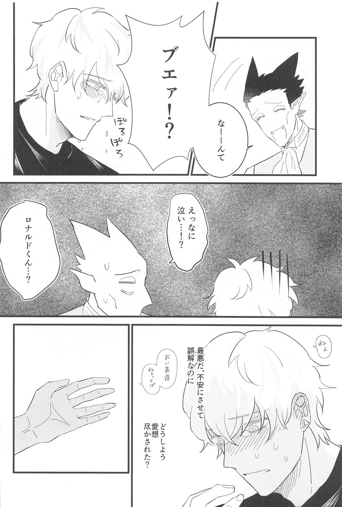 たまには俺から甘えたい！ 7ページ