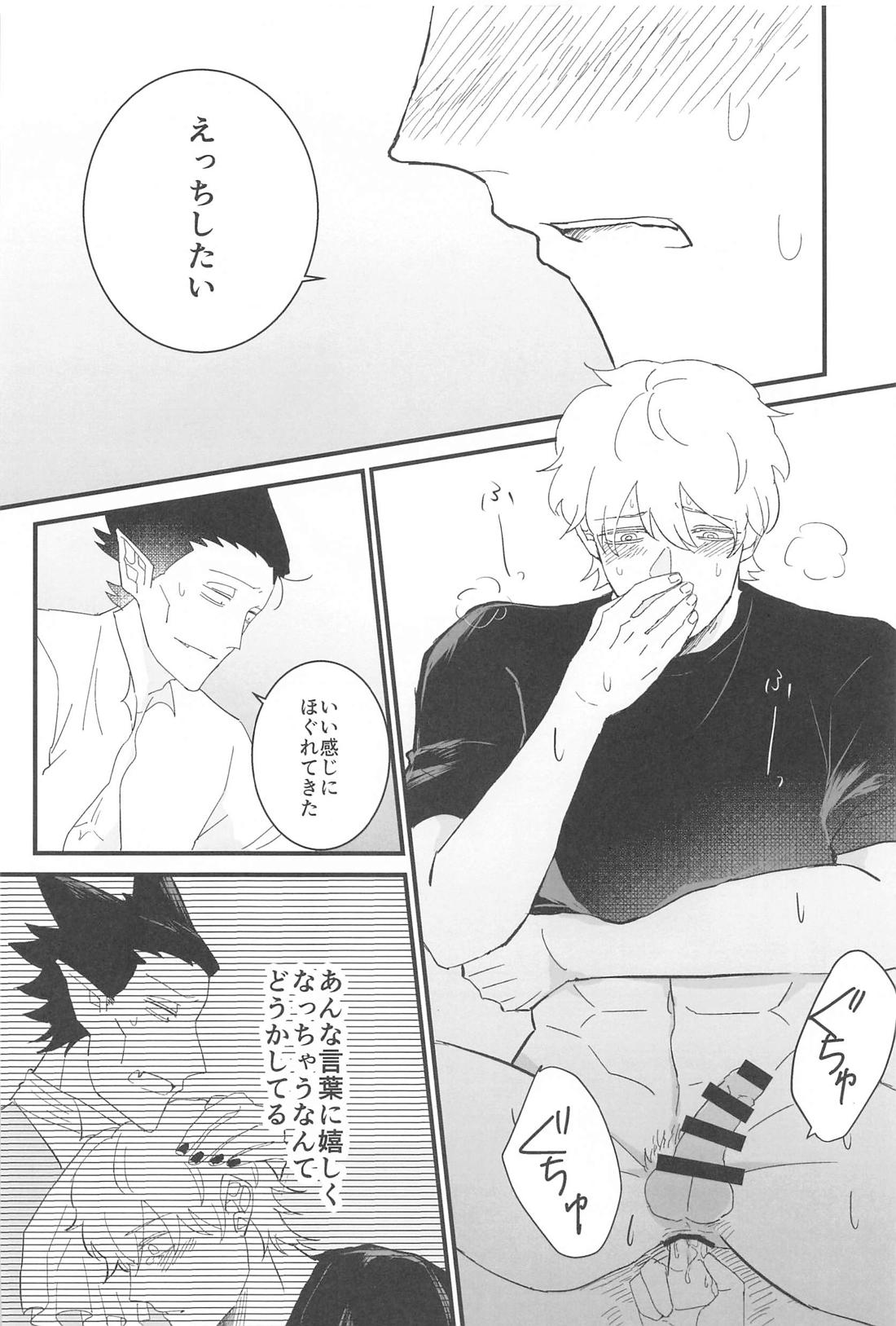 たまには俺から甘えたい！ 9ページ