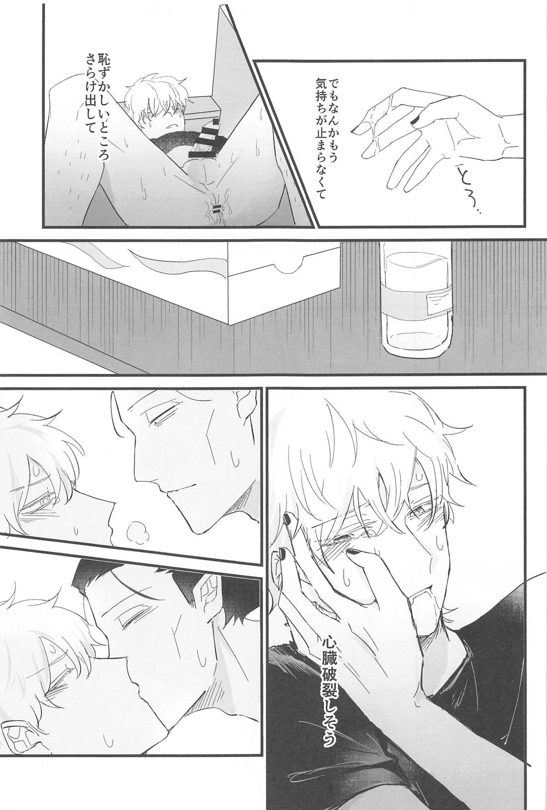 たまには俺から甘えたい！ 10ページ