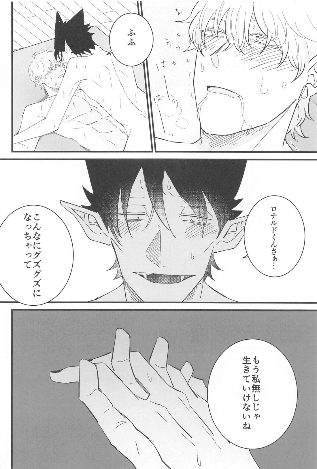 たまには俺から甘えたい！ 13ページ