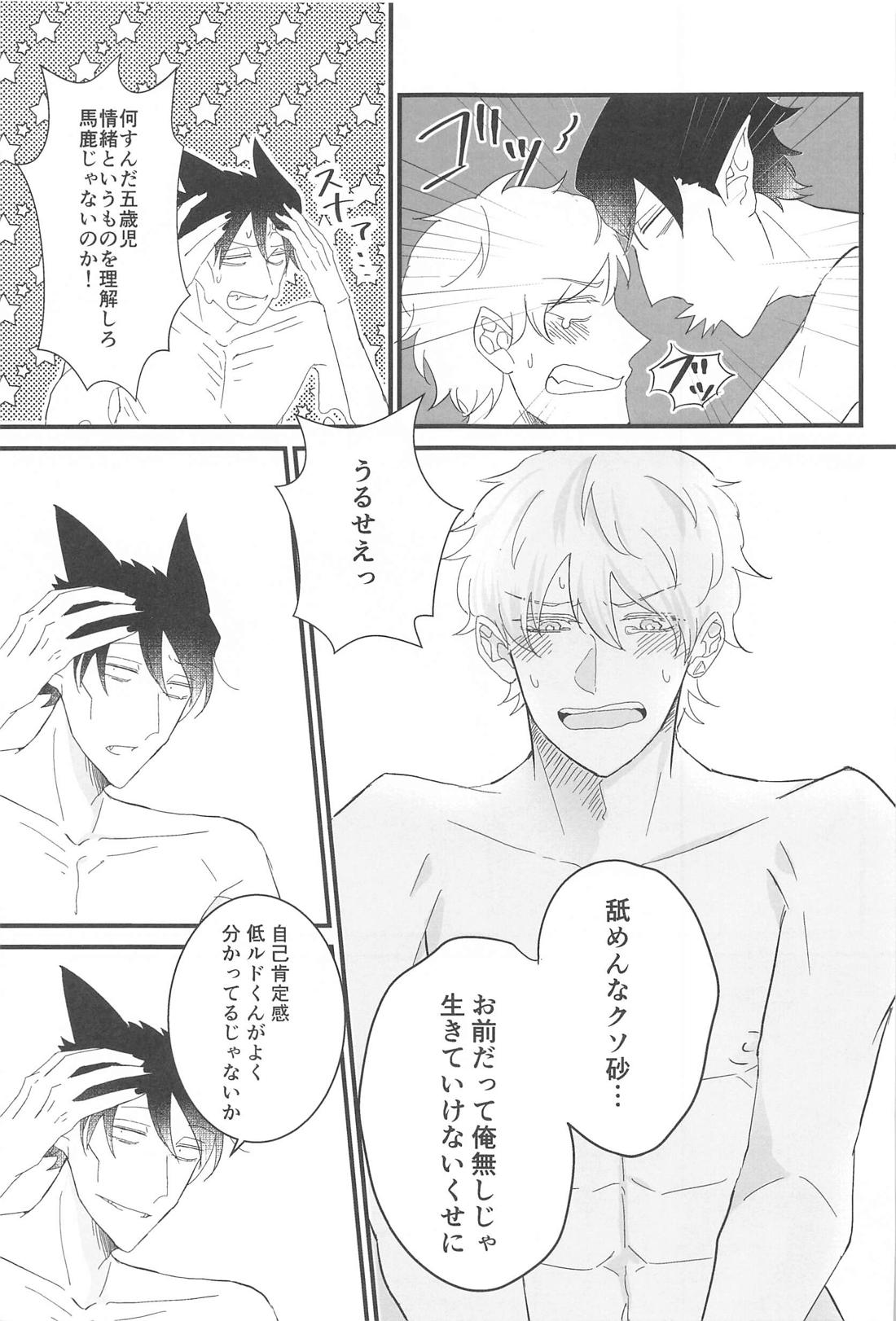 たまには俺から甘えたい！ 14ページ