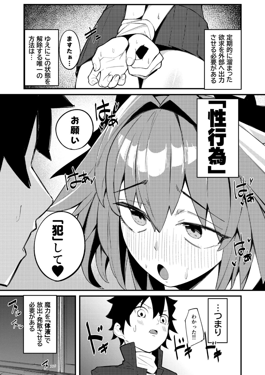 いきなり!?発情 アストルフォ 5ページ