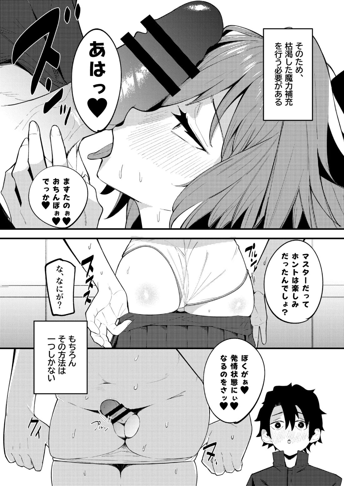 いきなり!?発情 アストルフォ 15ページ