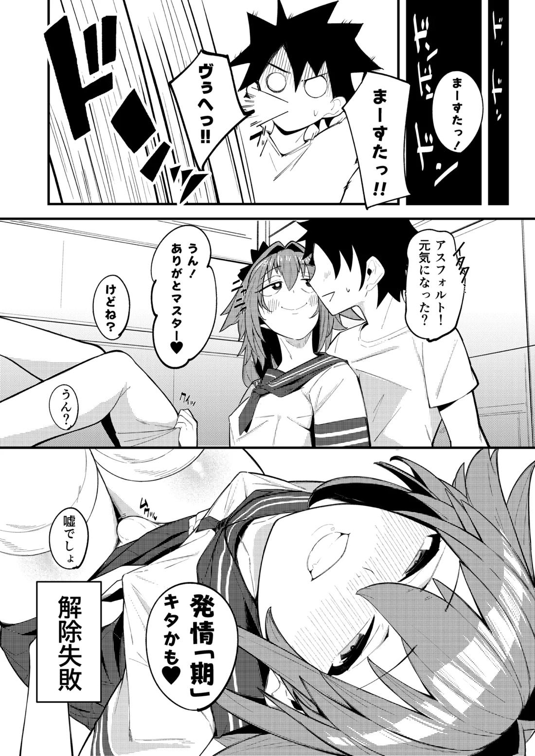 いきなり!?発情 アストルフォ 24ページ