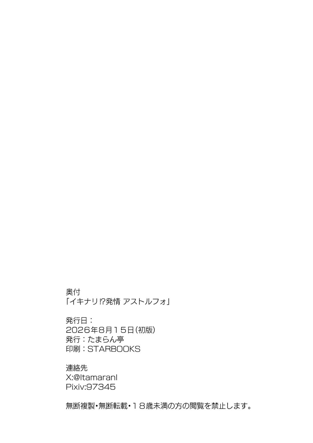 いきなり!?発情 アストルフォ 26ページ
