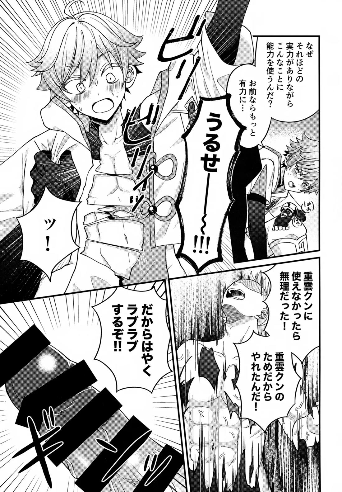 真妖魔羅退治録 8ページ