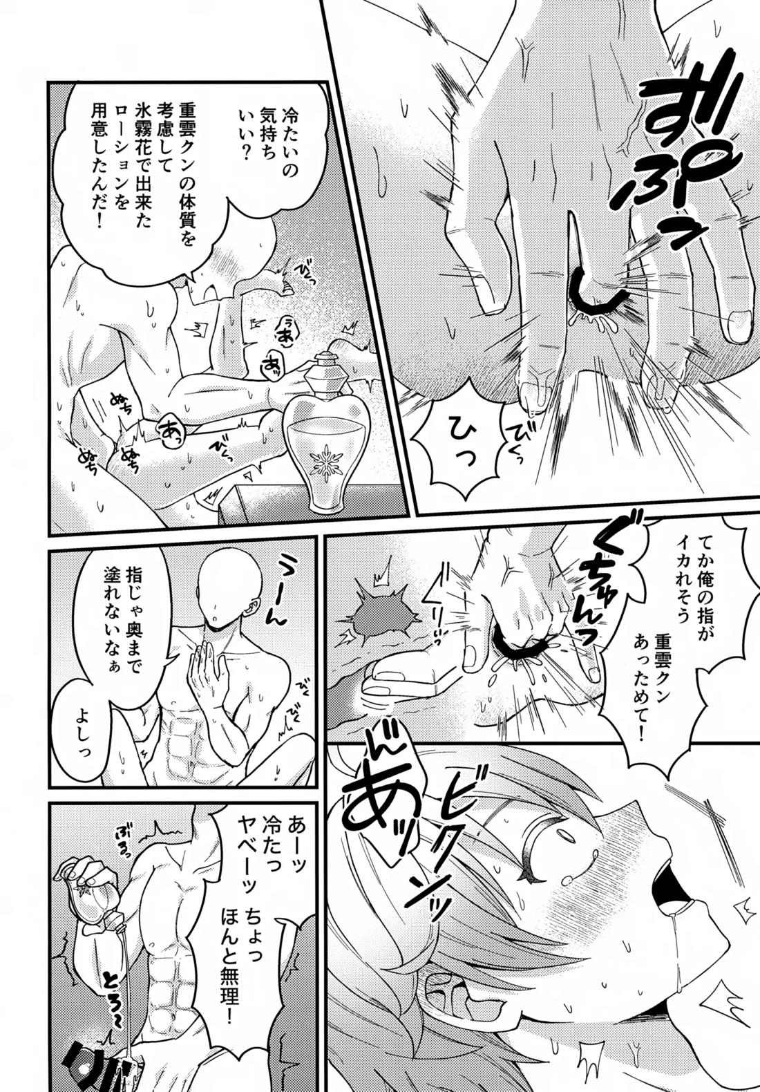 真妖魔羅退治録 11ページ