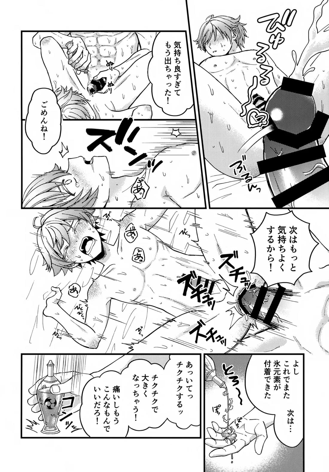 真妖魔羅退治録 13ページ