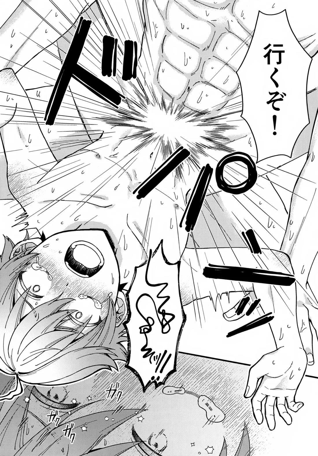 真妖魔羅退治録 14ページ