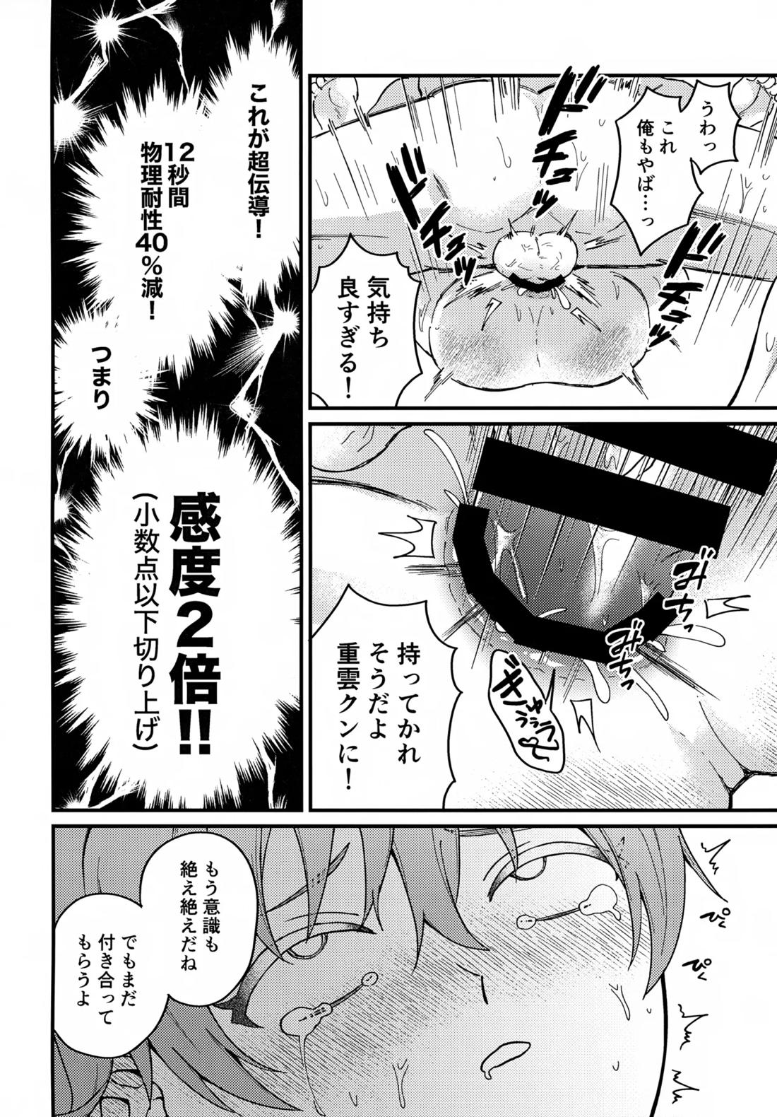 真妖魔羅退治録 15ページ