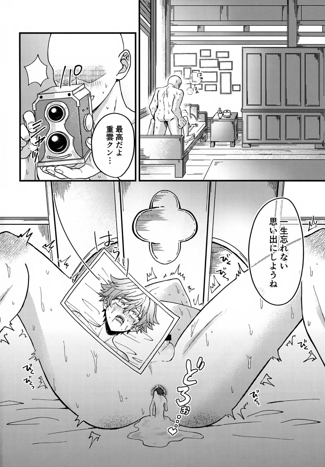 真妖魔羅退治録 17ページ