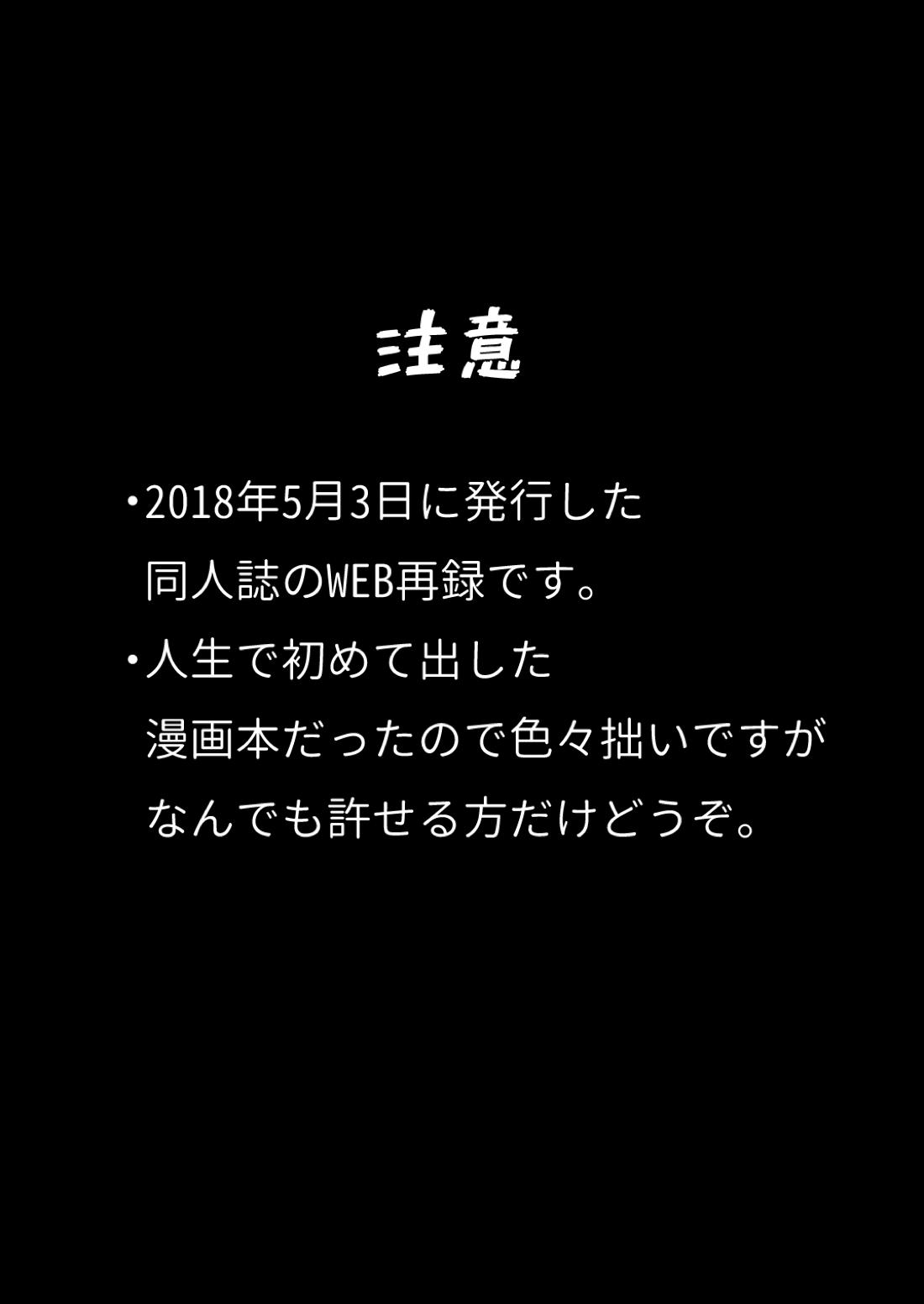 現代遠征！平成の記憶 ～ラブホテルの陣～ 4ページ