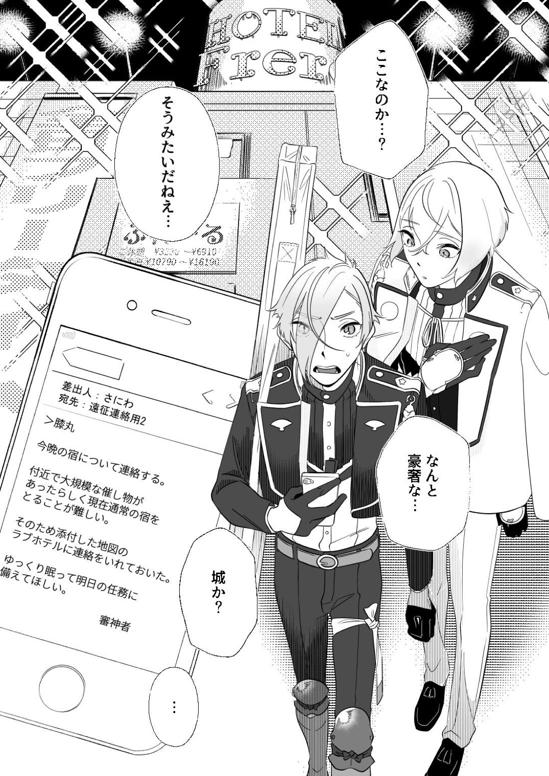 現代遠征！平成の記憶 ～ラブホテルの陣～ 5ページ