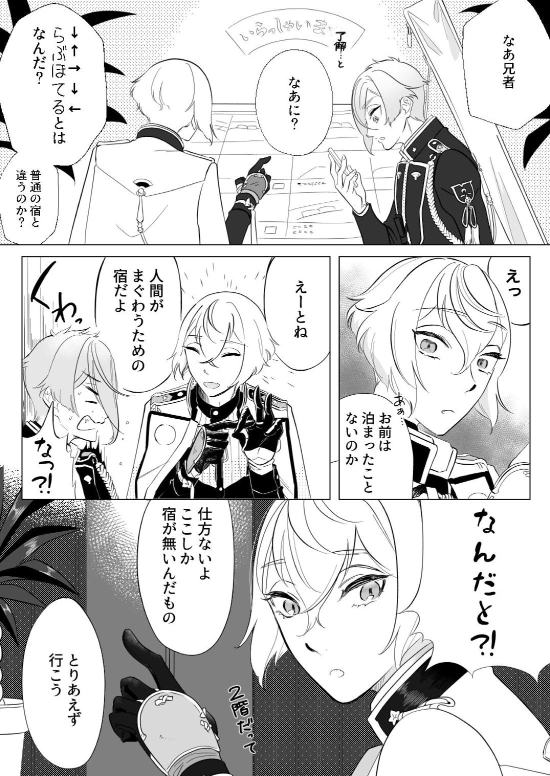 現代遠征！平成の記憶 ～ラブホテルの陣～ 6ページ