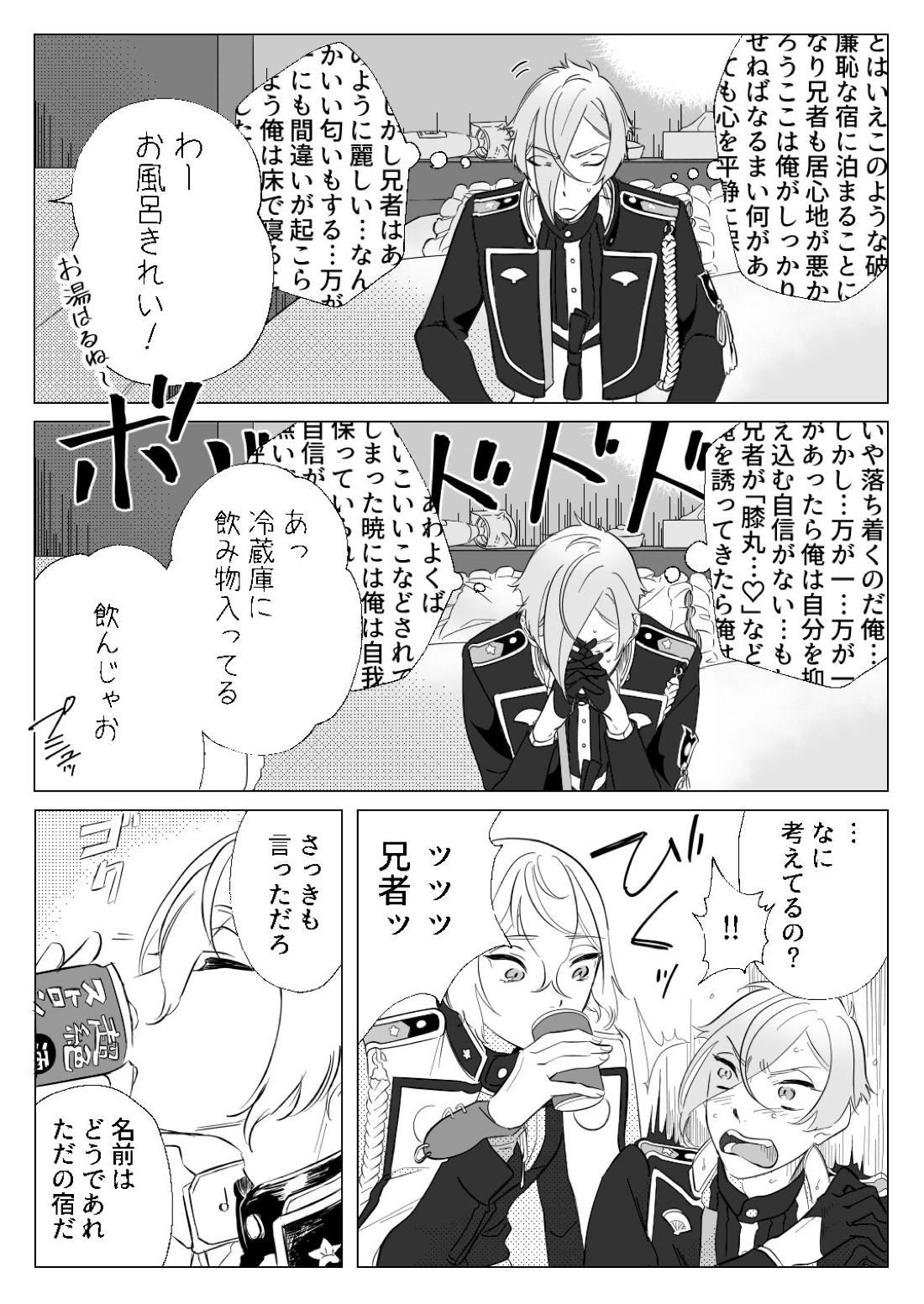 現代遠征！平成の記憶 ～ラブホテルの陣～ 8ページ
