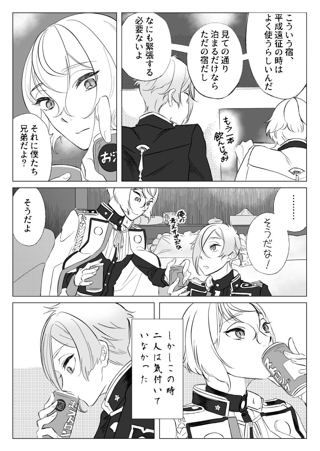 現代遠征！平成の記憶 ～ラブホテルの陣～ 9ページ