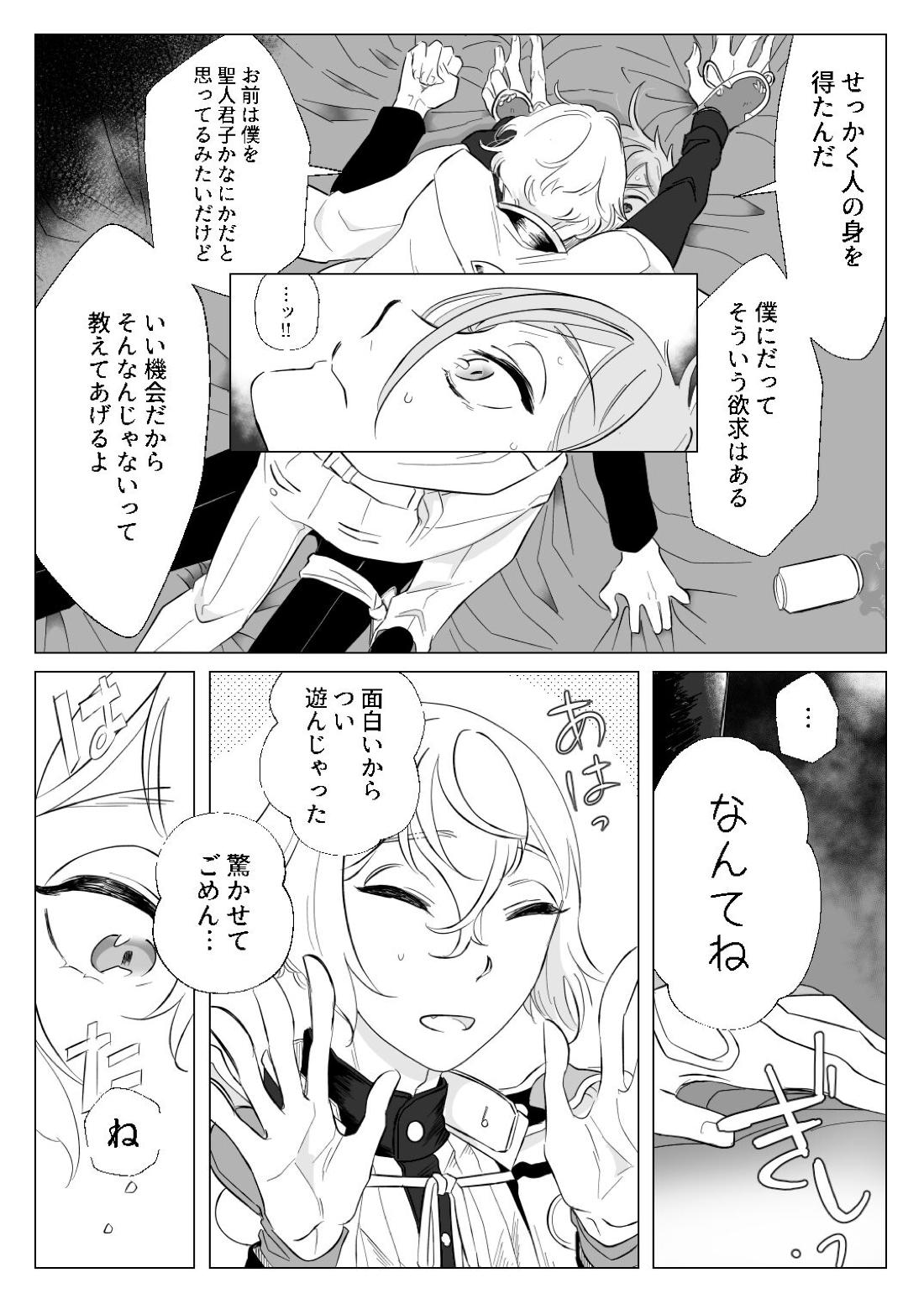 現代遠征！平成の記憶 ～ラブホテルの陣～ 12ページ