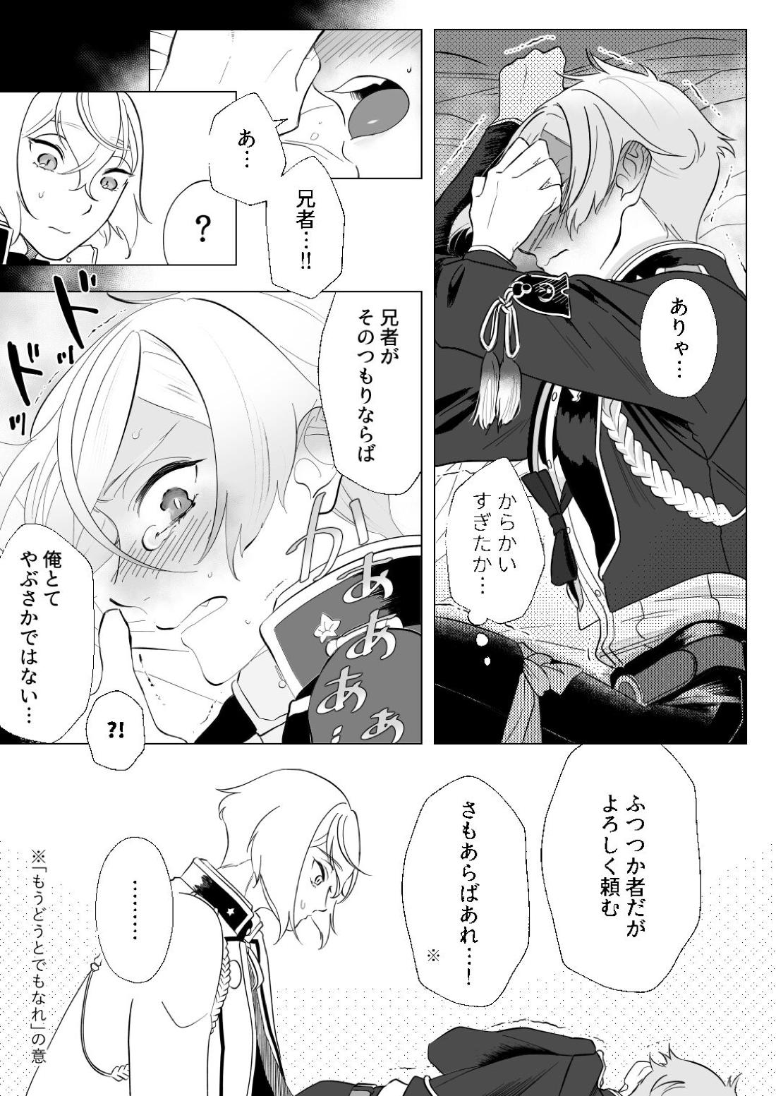 現代遠征！平成の記憶 ～ラブホテルの陣～ 13ページ