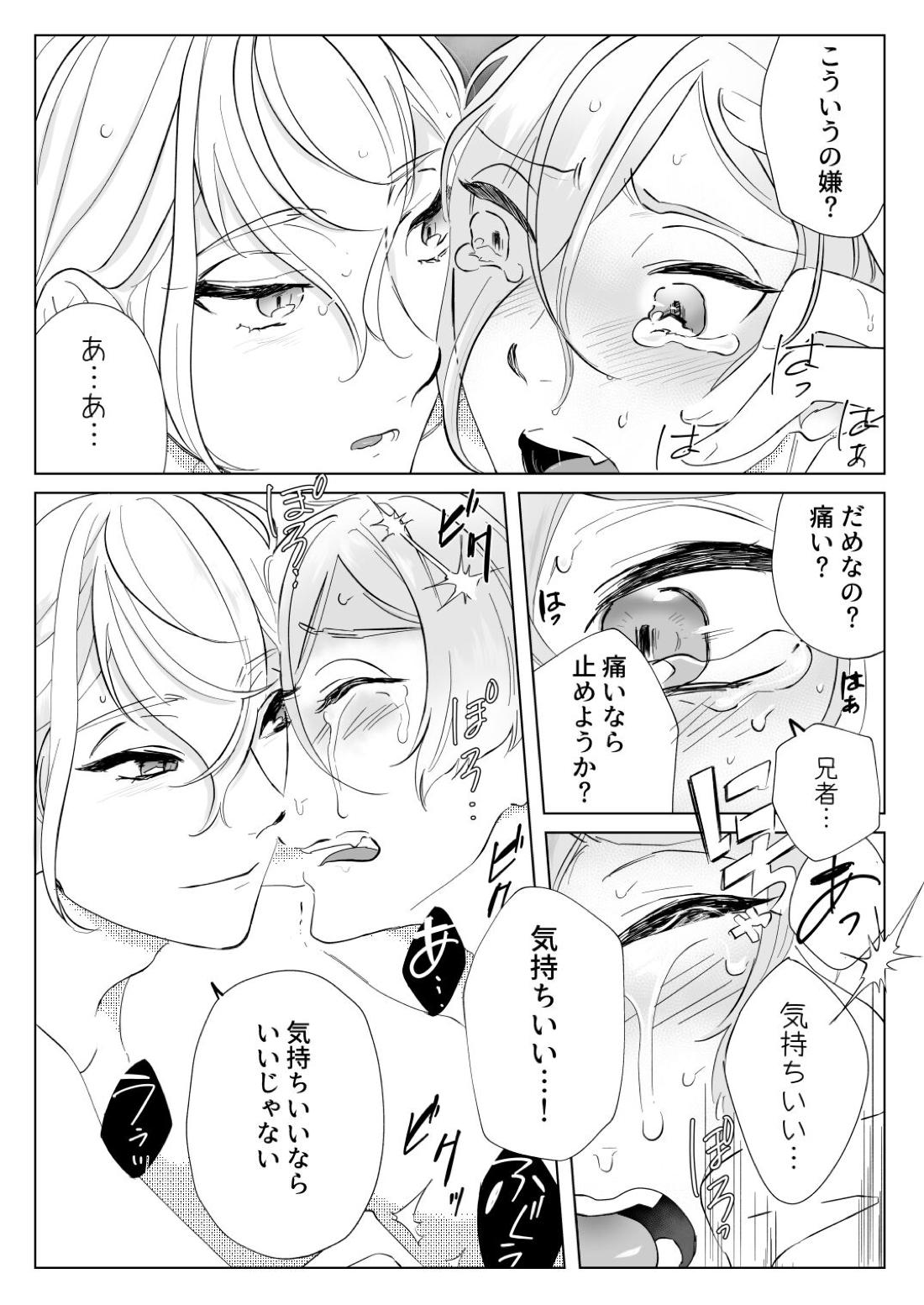現代遠征！平成の記憶 ～ラブホテルの陣～ 16ページ