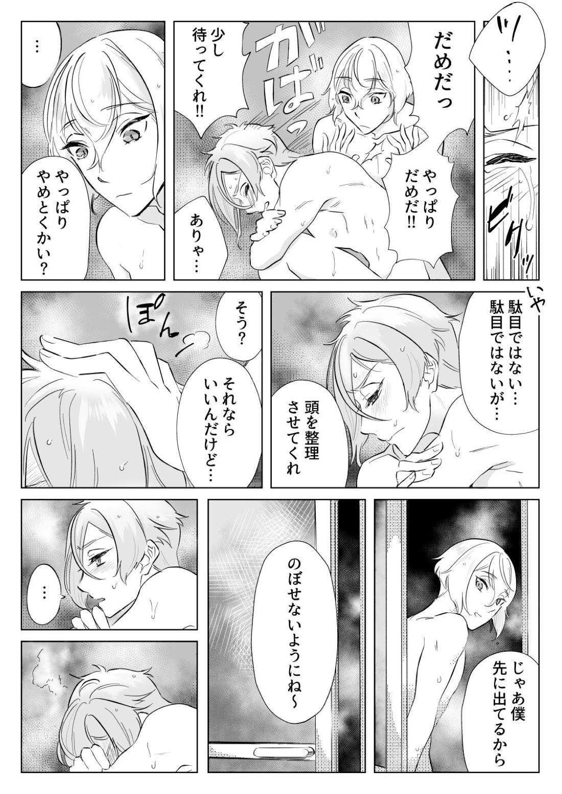 現代遠征！平成の記憶 ～ラブホテルの陣～ 17ページ