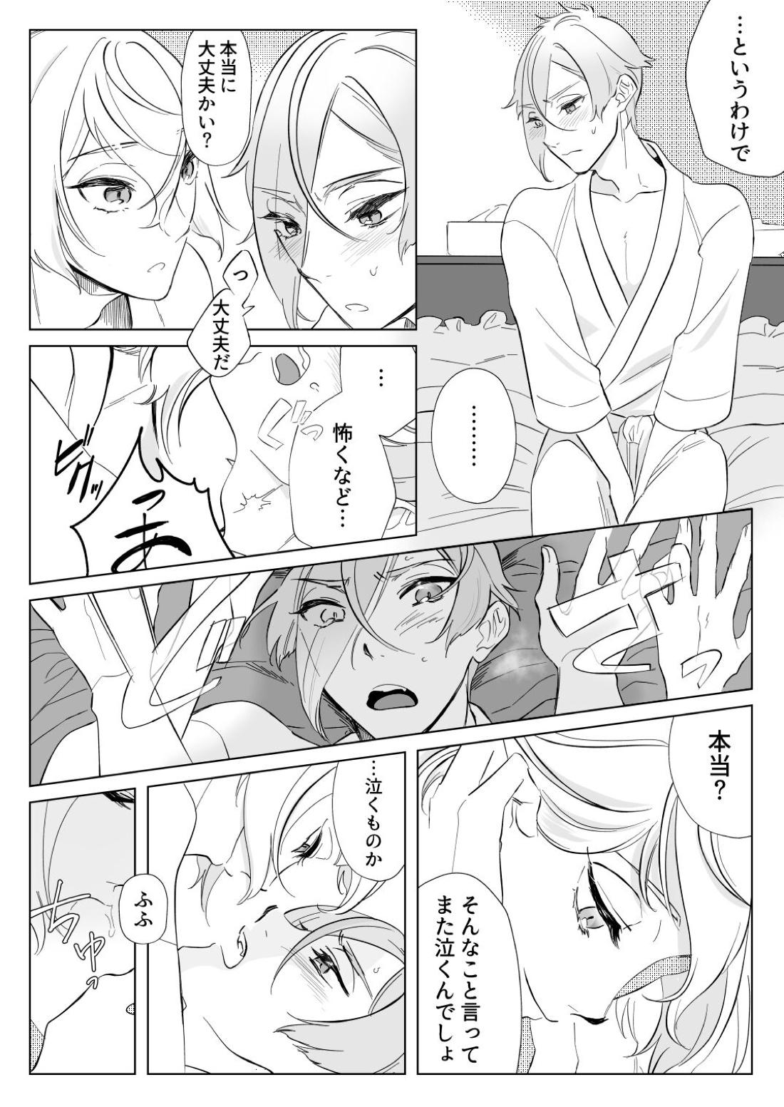 現代遠征！平成の記憶 ～ラブホテルの陣～ 18ページ