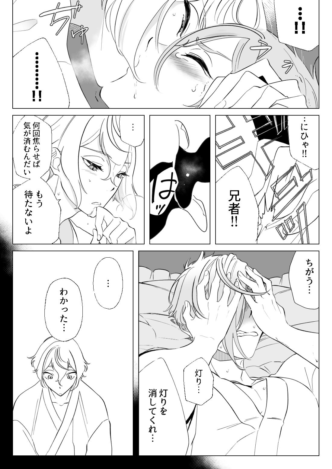 現代遠征！平成の記憶 ～ラブホテルの陣～ 19ページ
