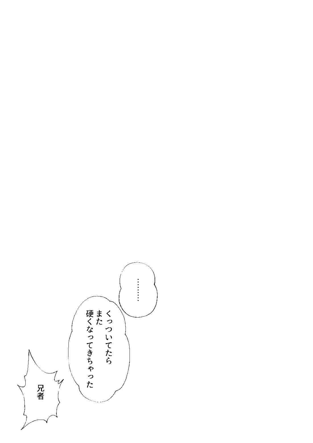 現代遠征！平成の記憶 ～ラブホテルの陣～ 35ページ