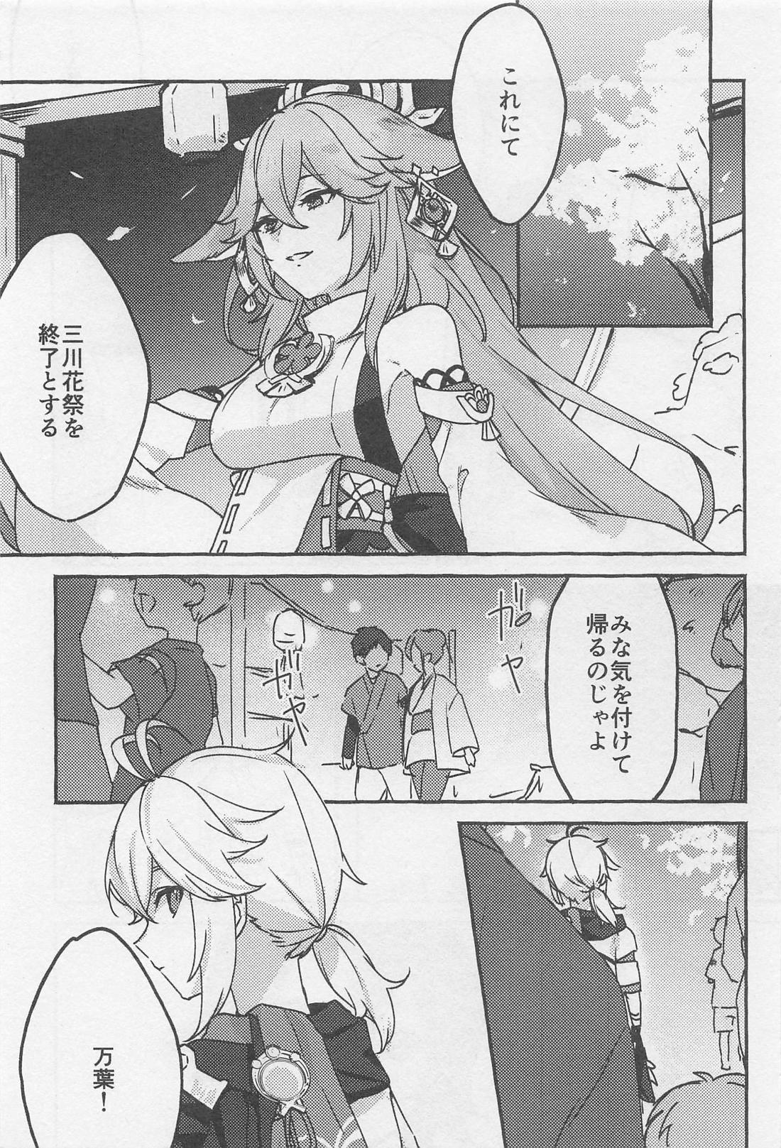 夢のまにまに 4ページ