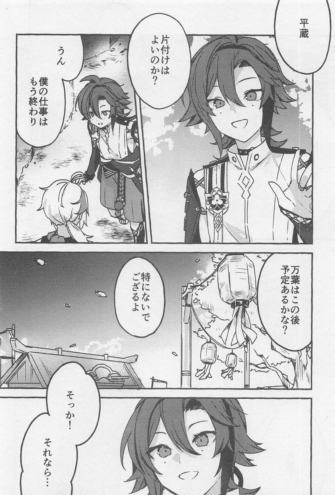 夢のまにまに 5ページ