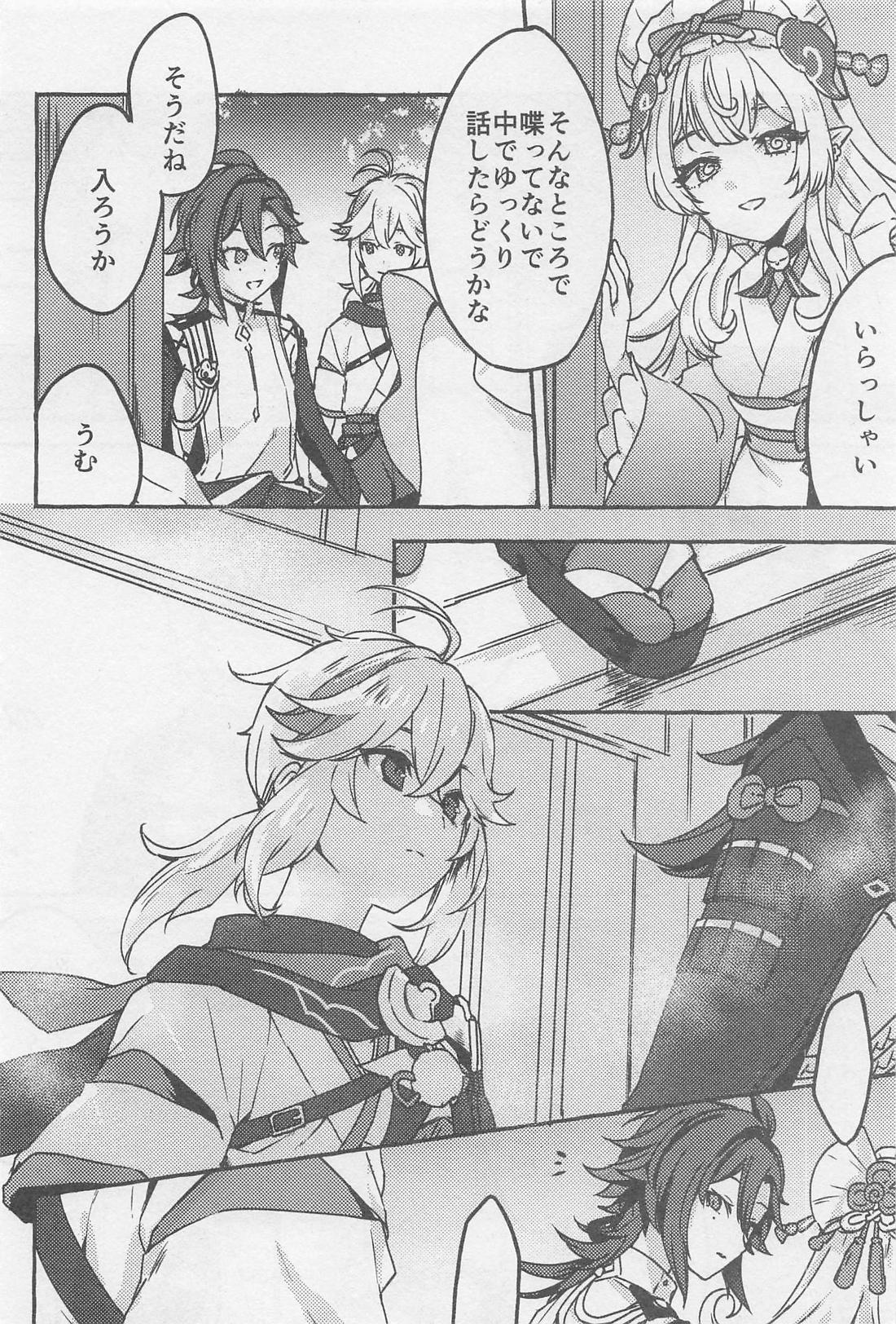 夢のまにまに 7ページ