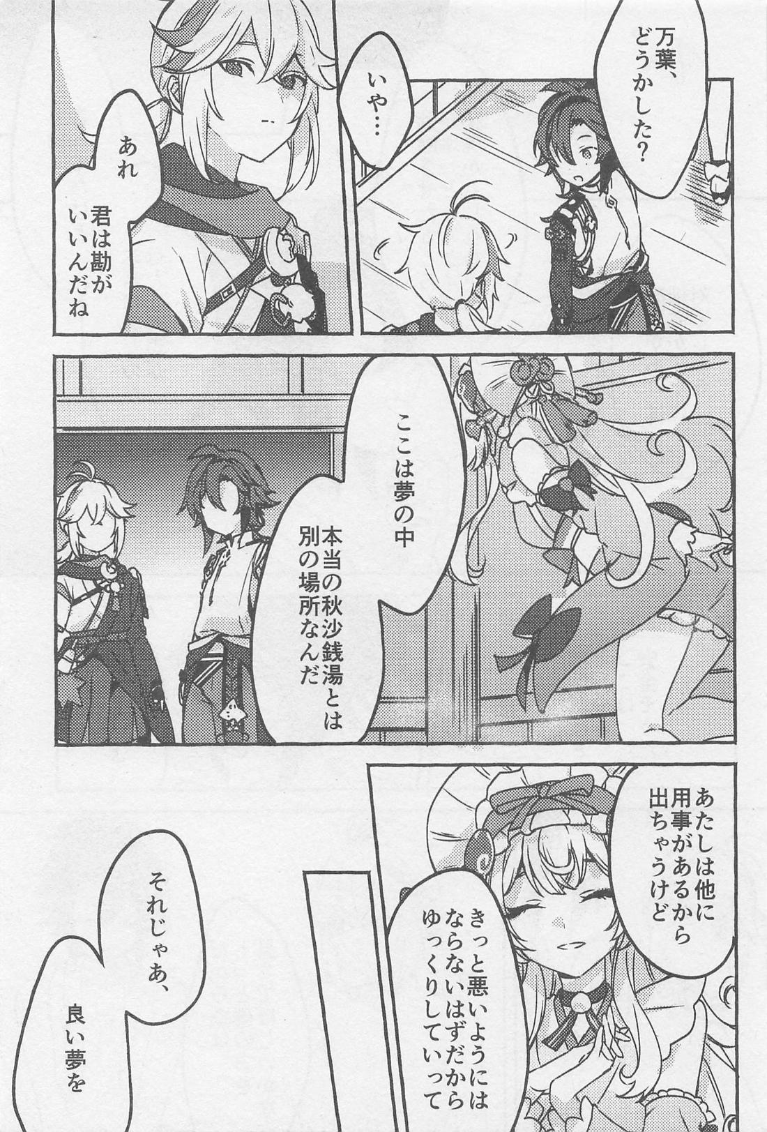 夢のまにまに 8ページ