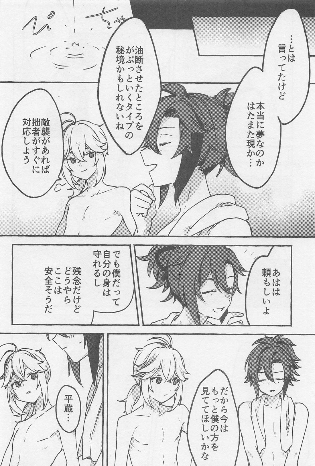 夢のまにまに 9ページ