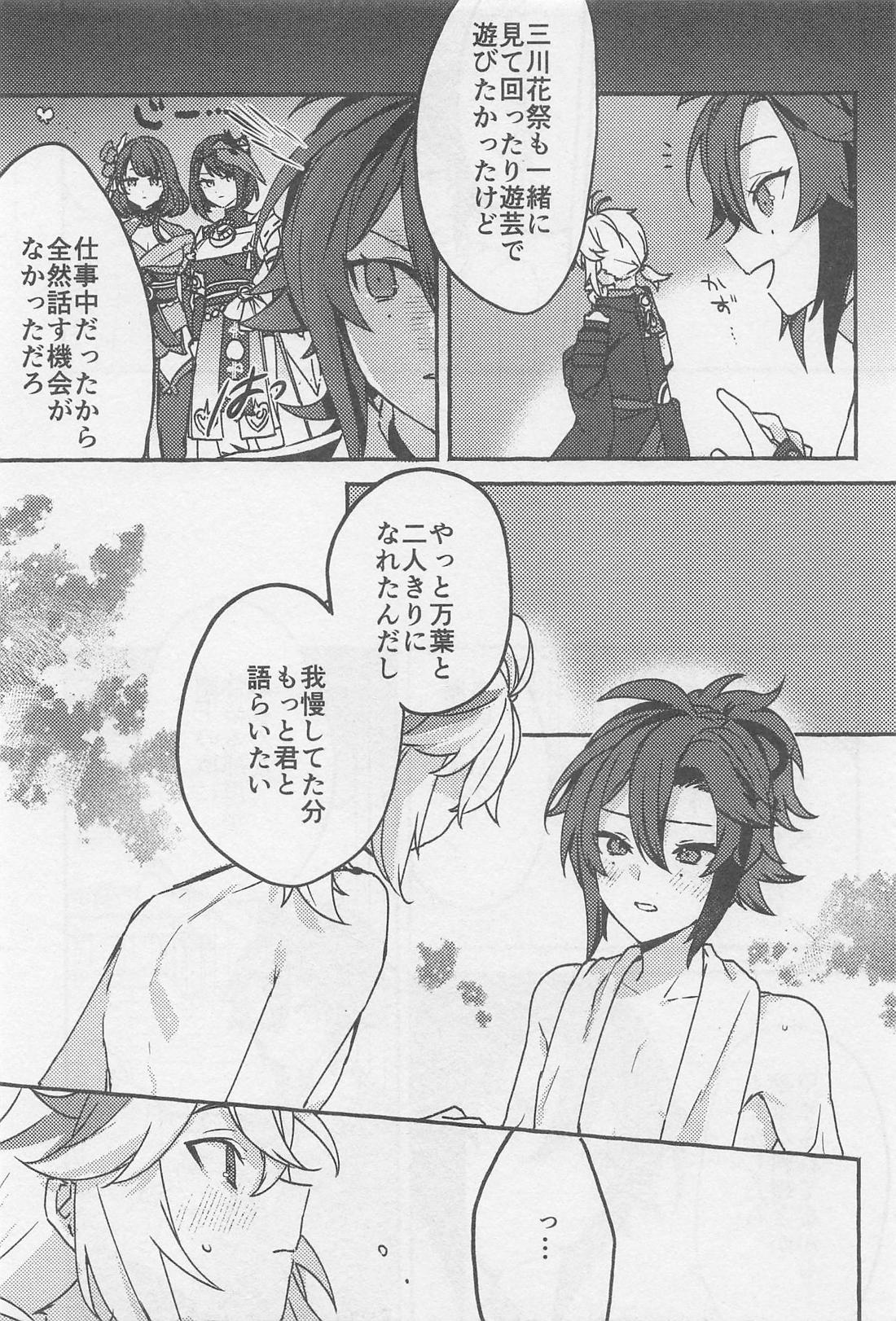 夢のまにまに 10ページ