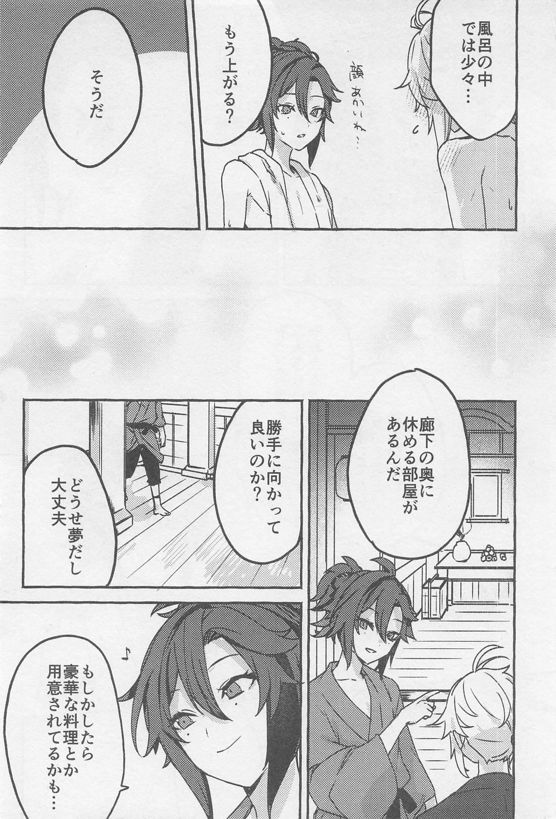 夢のまにまに 11ページ