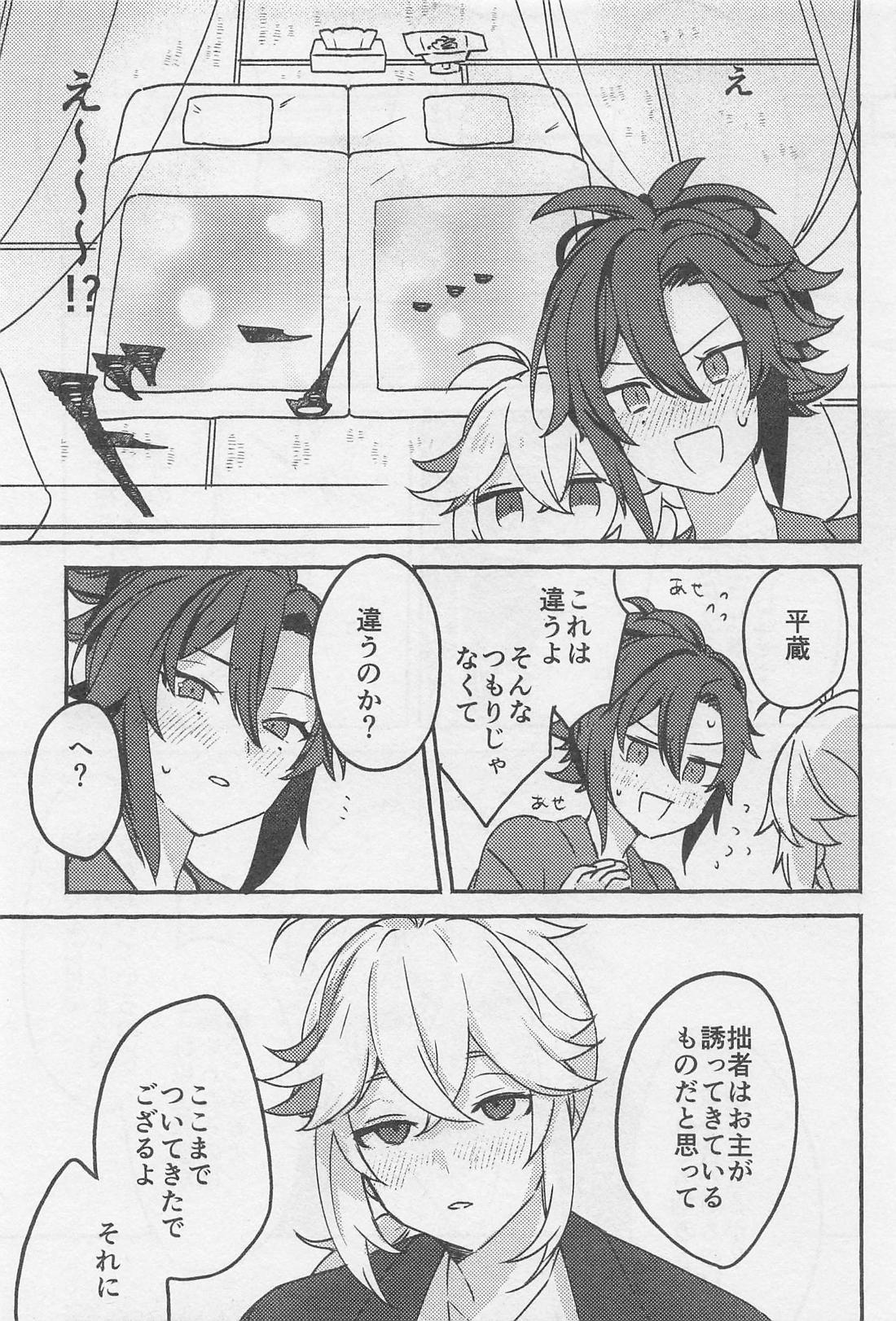 夢のまにまに 12ページ