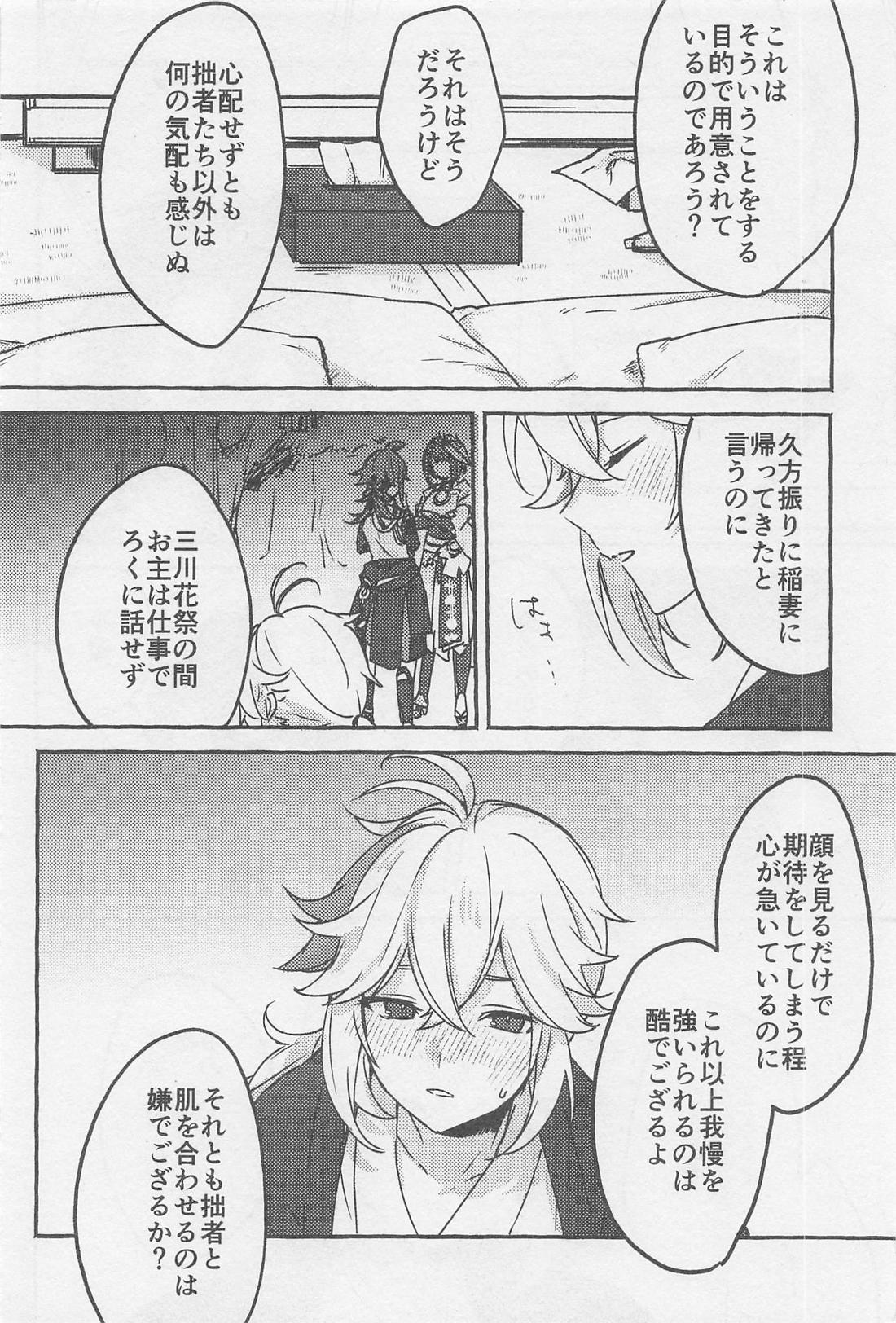 夢のまにまに 13ページ