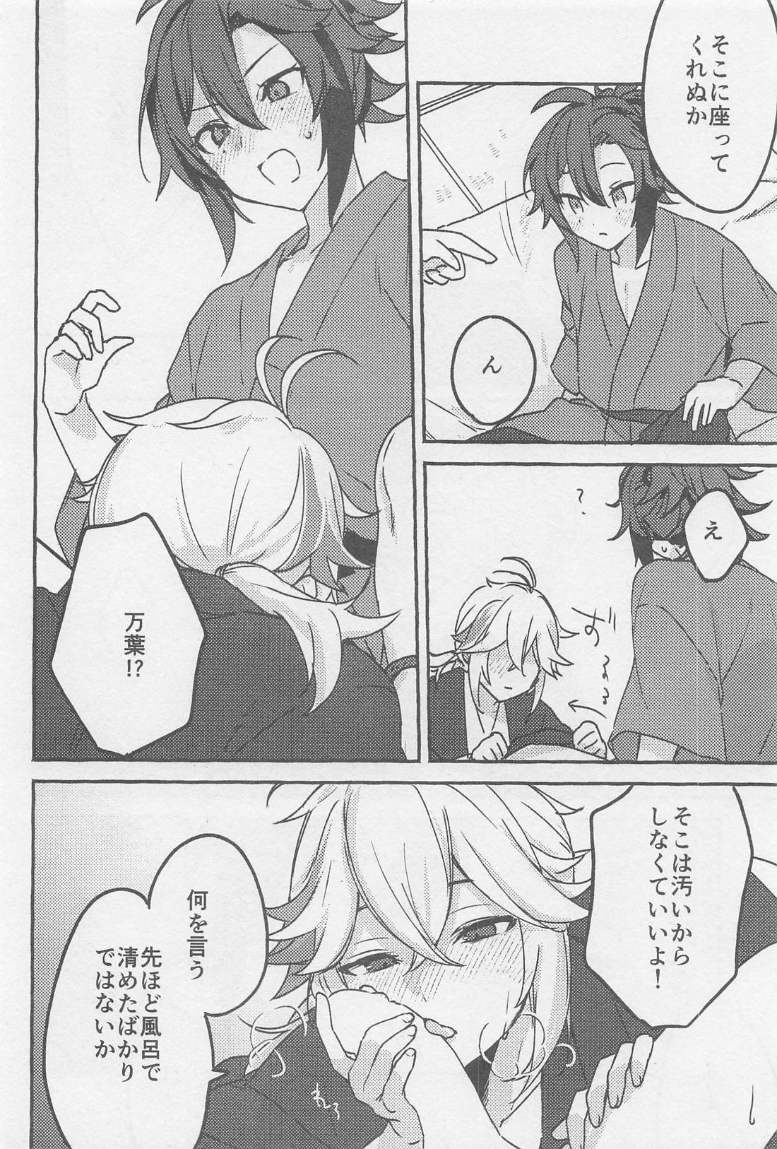 夢のまにまに 15ページ