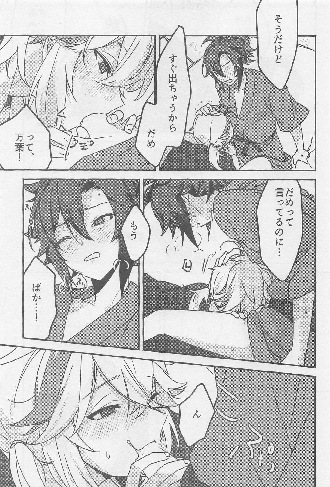 夢のまにまに 16ページ