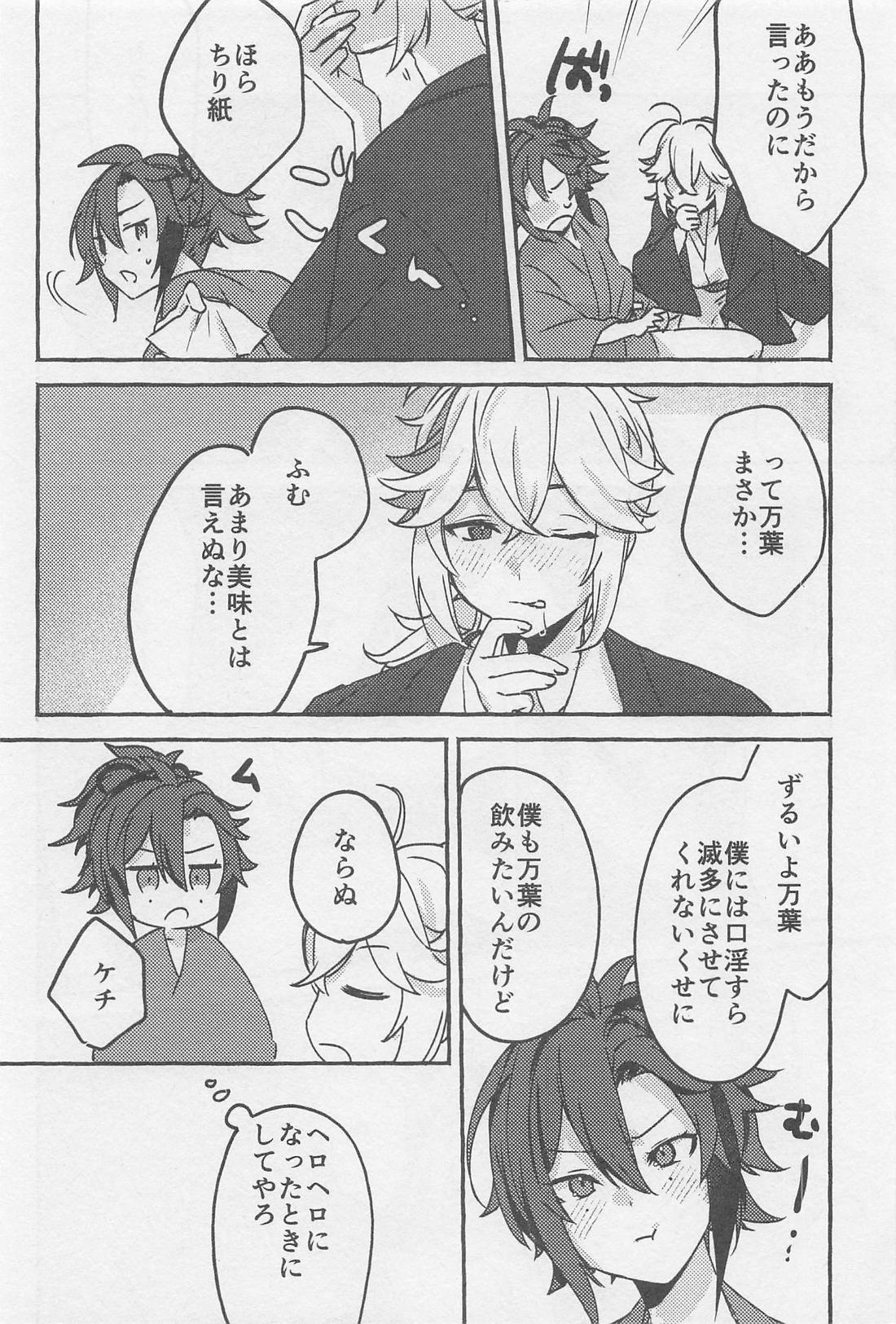 夢のまにまに 17ページ