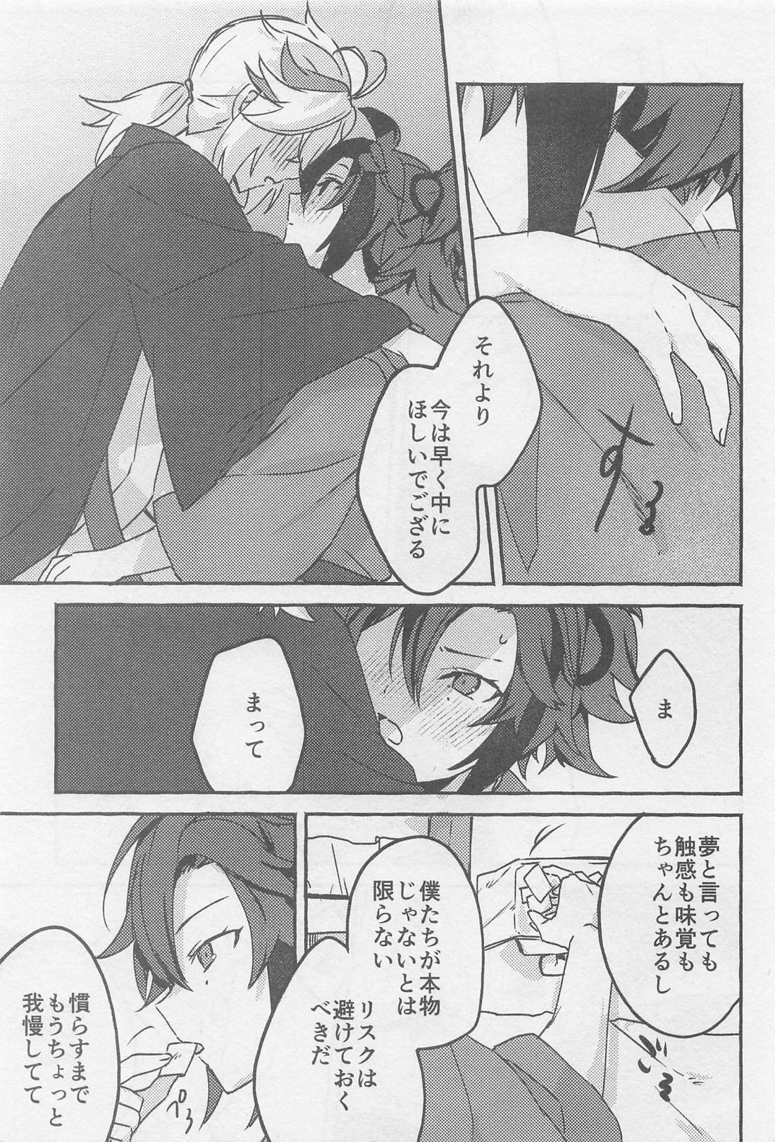 夢のまにまに 18ページ