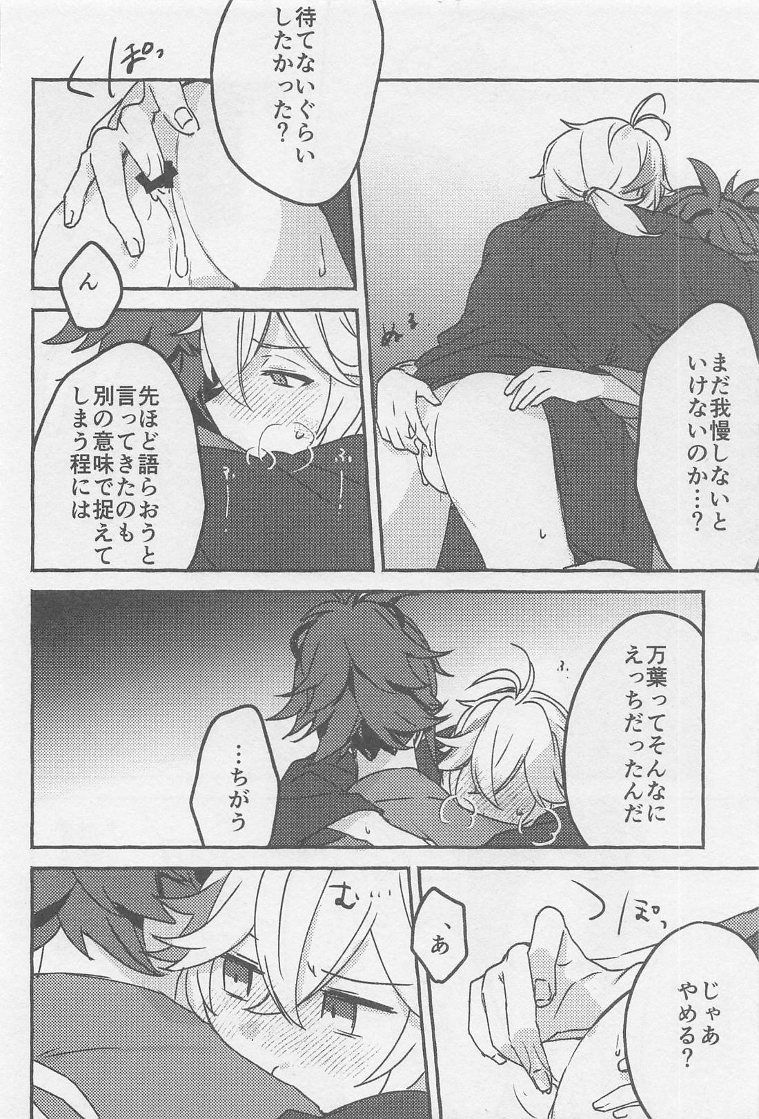 夢のまにまに 19ページ