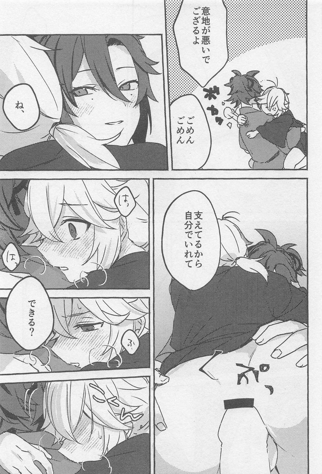 夢のまにまに 20ページ