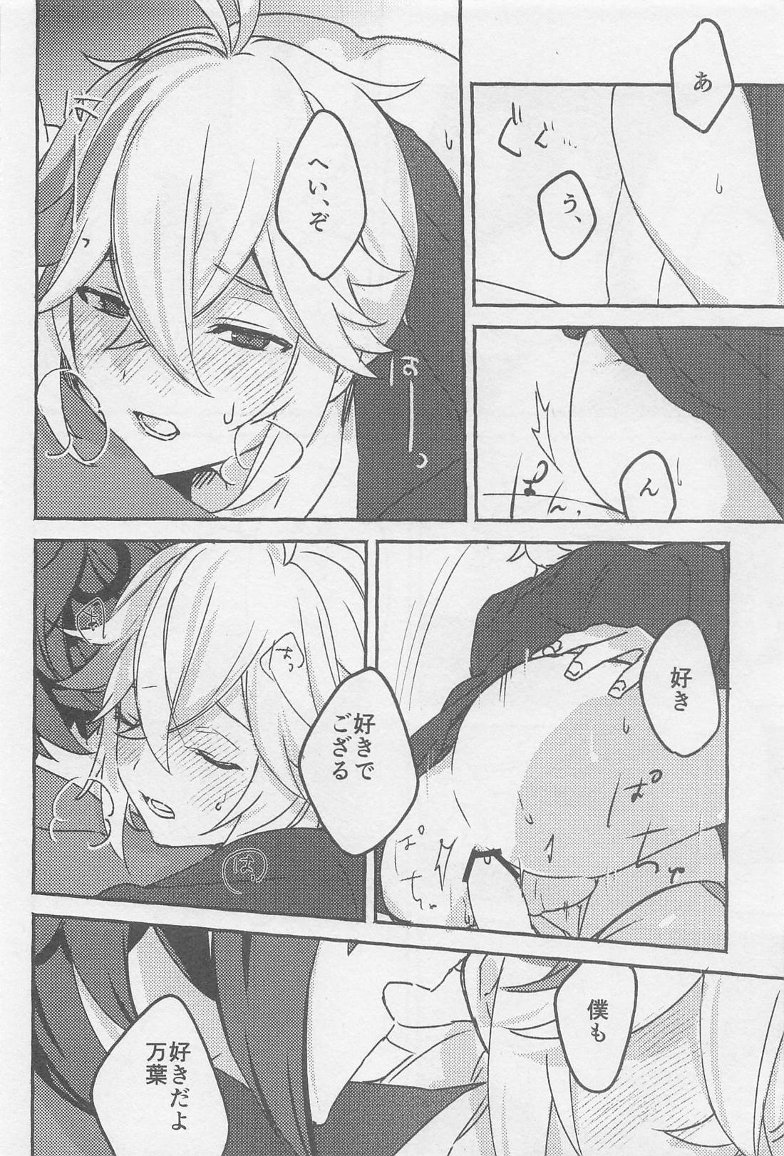 夢のまにまに 21ページ