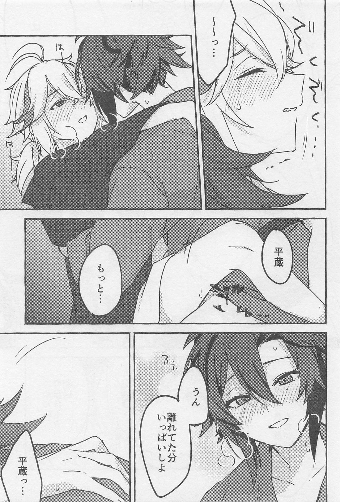 夢のまにまに 22ページ