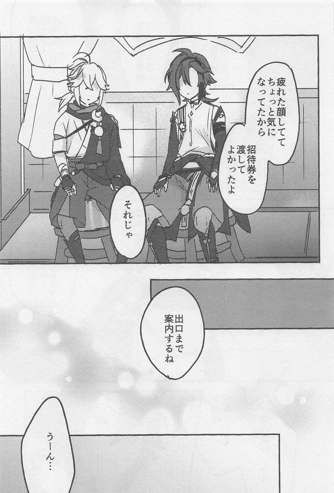 夢のまにまに 24ページ