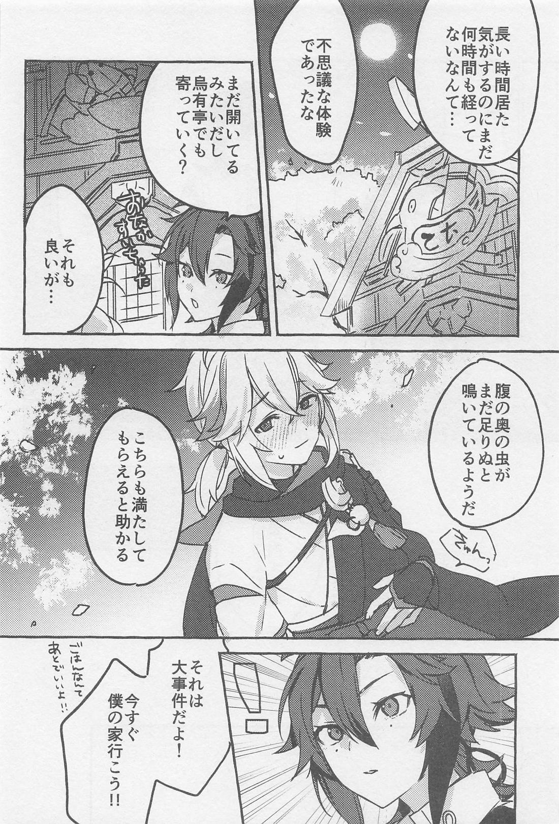 夢のまにまに 25ページ