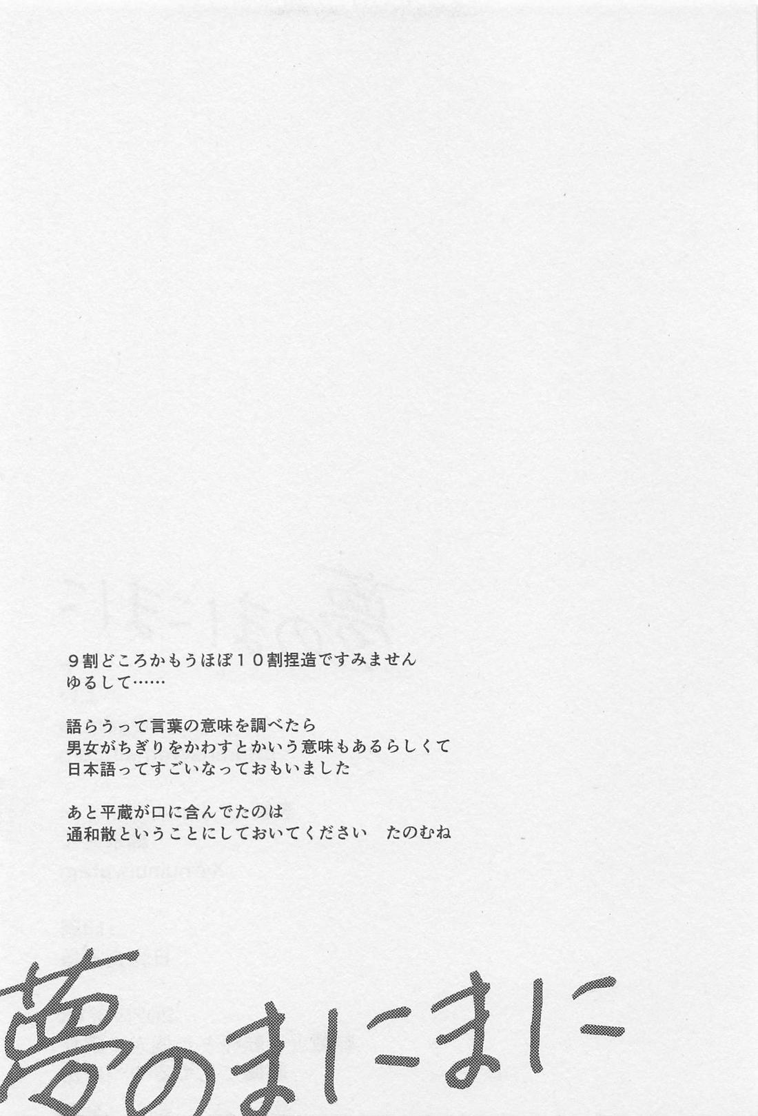 夢のまにまに 26ページ