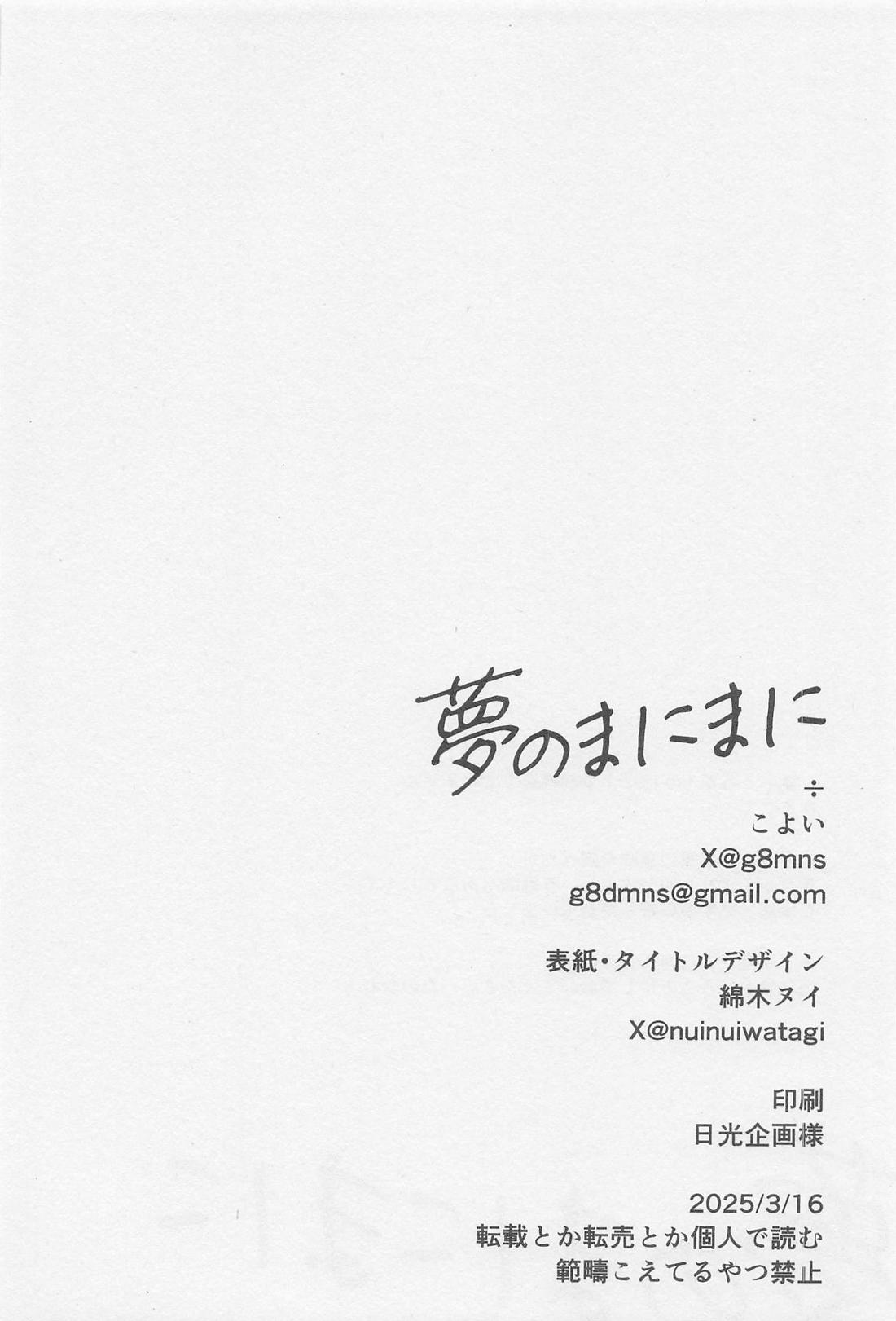 夢のまにまに 27ページ