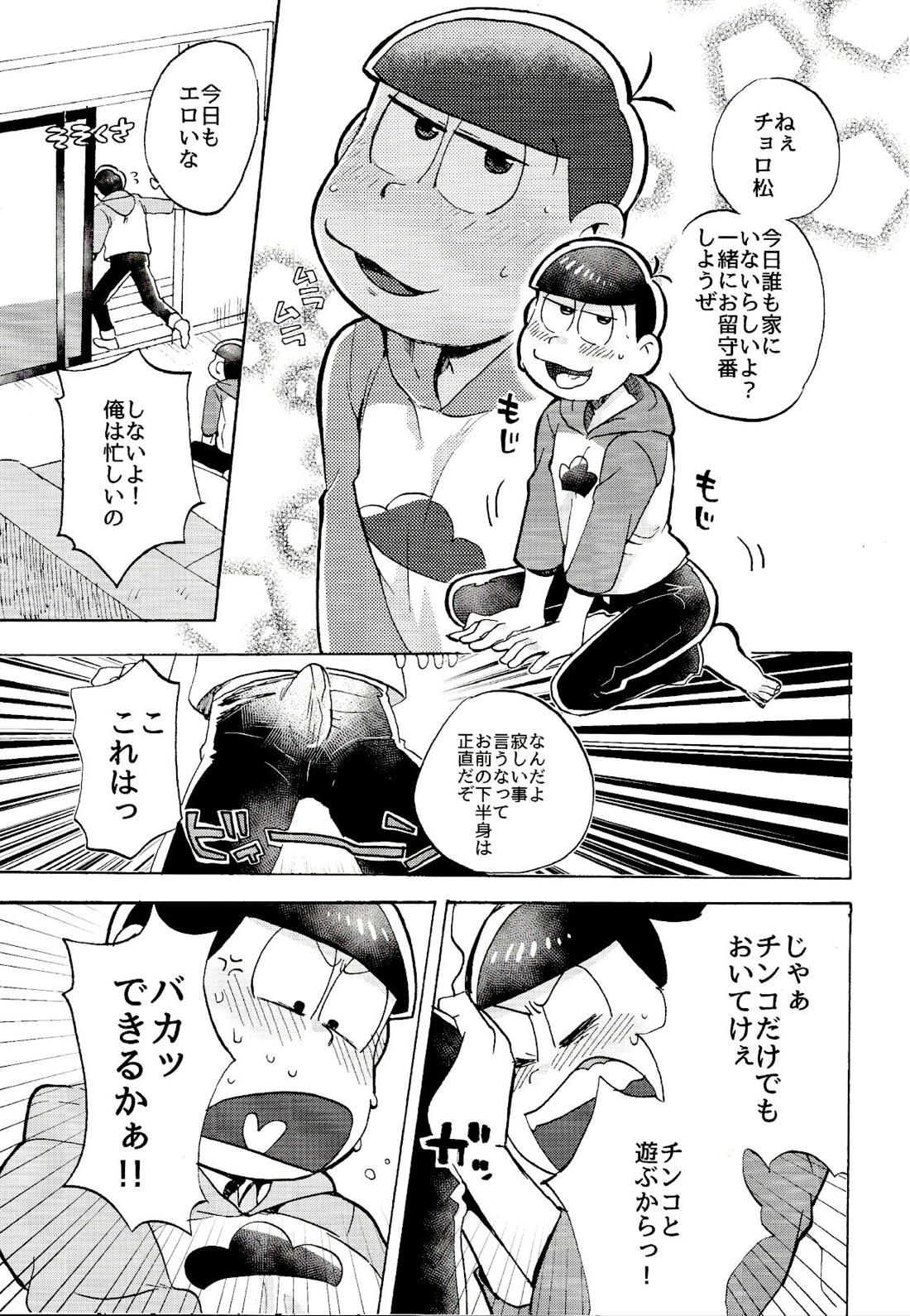 ドコでも一緒? 4ページ