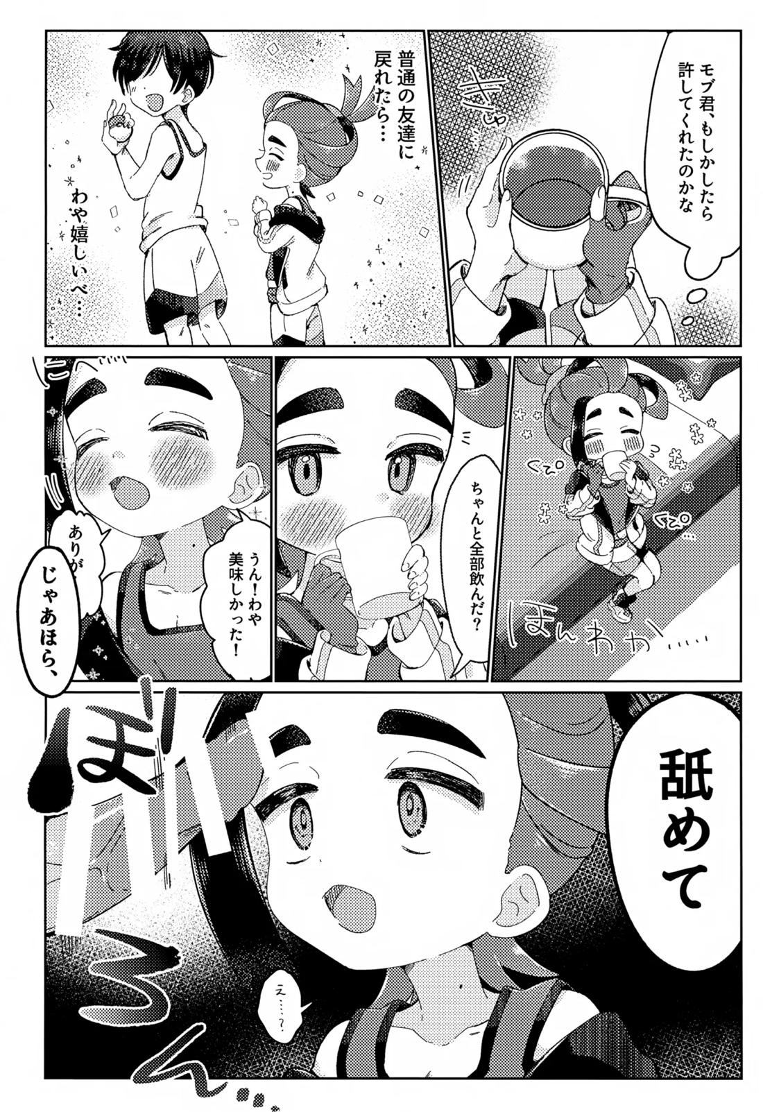 スグリくんがぜんぶわるい 5ページ